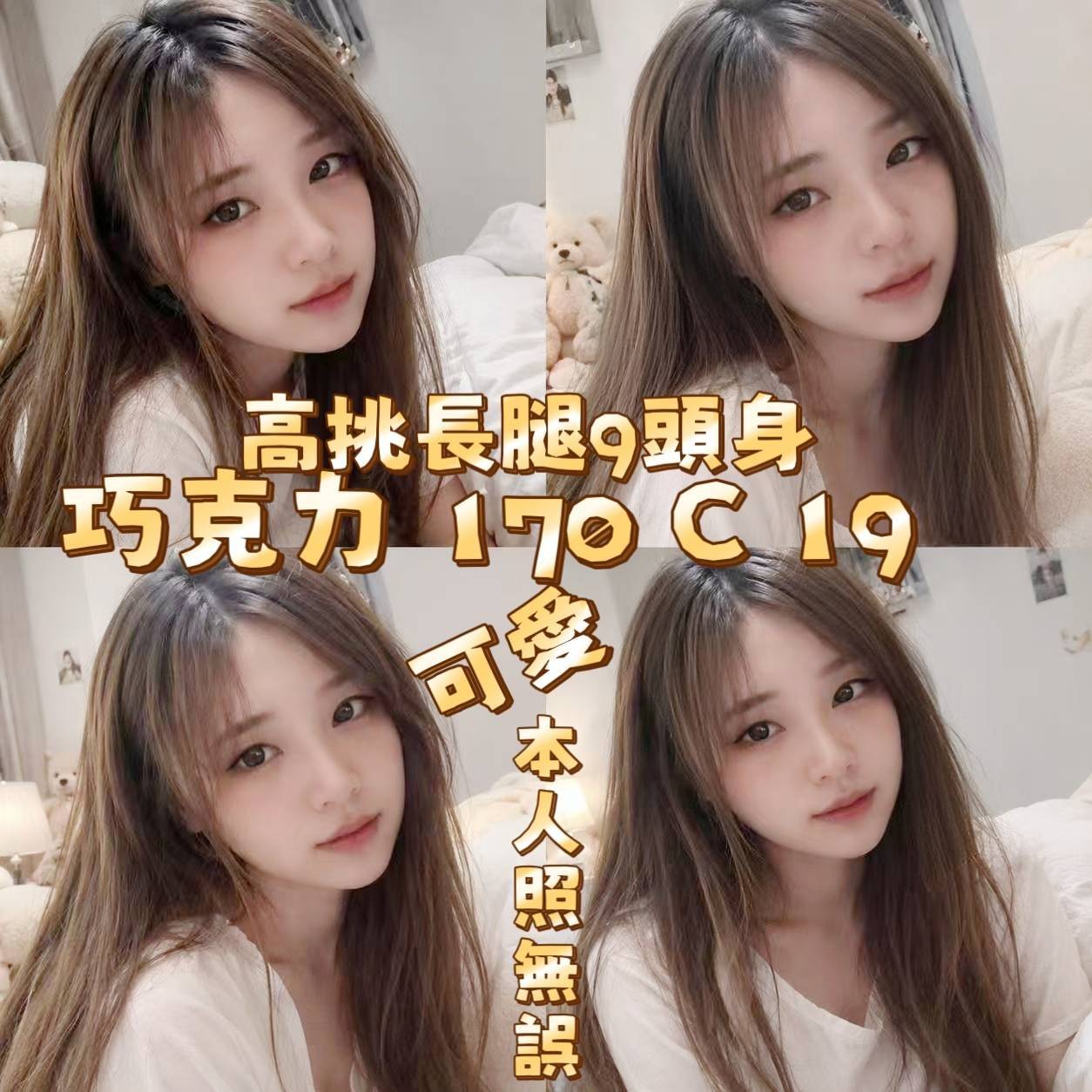 巧克力 (UETJF3H387) - 圖片 1 - 台妹 台北 - 諾曦外送茶