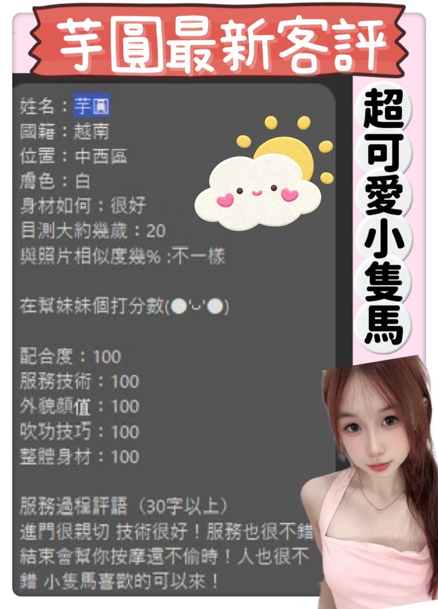 芋圓 (391915) - 圖片 2 - 越南妹 台南 - 展示用 定點茶/外約/外送茶