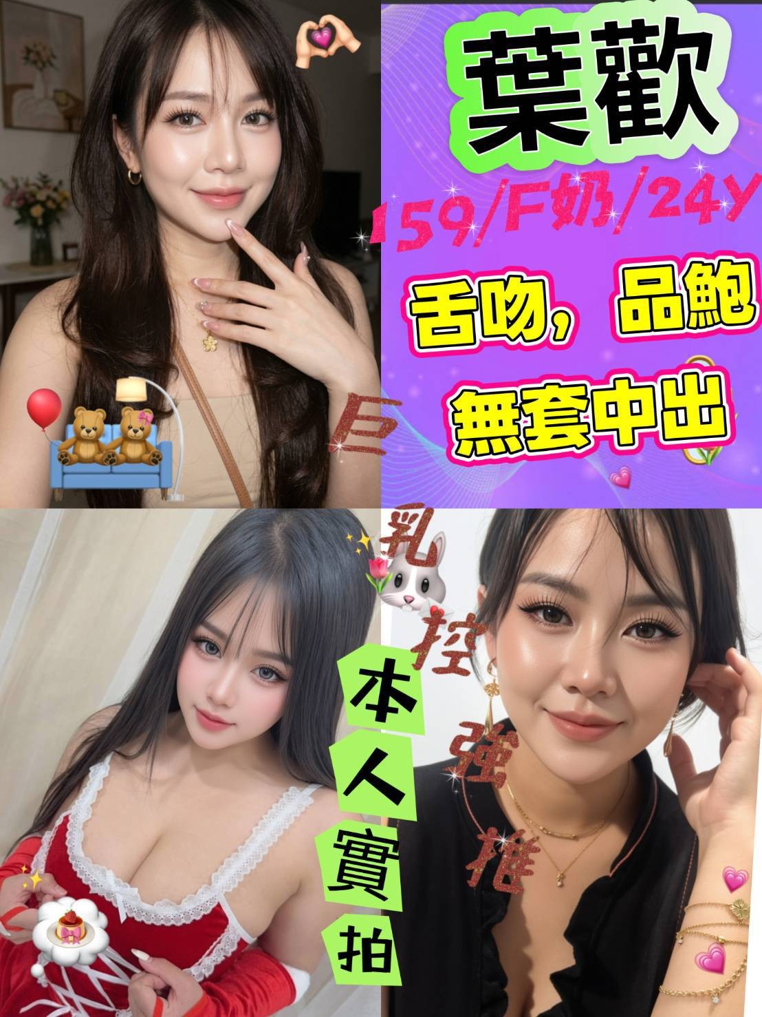 葉歡 (397656) - 馬來妹 新北，24歲，F罩杯 - 展示用 定點茶/外約/外送茶
