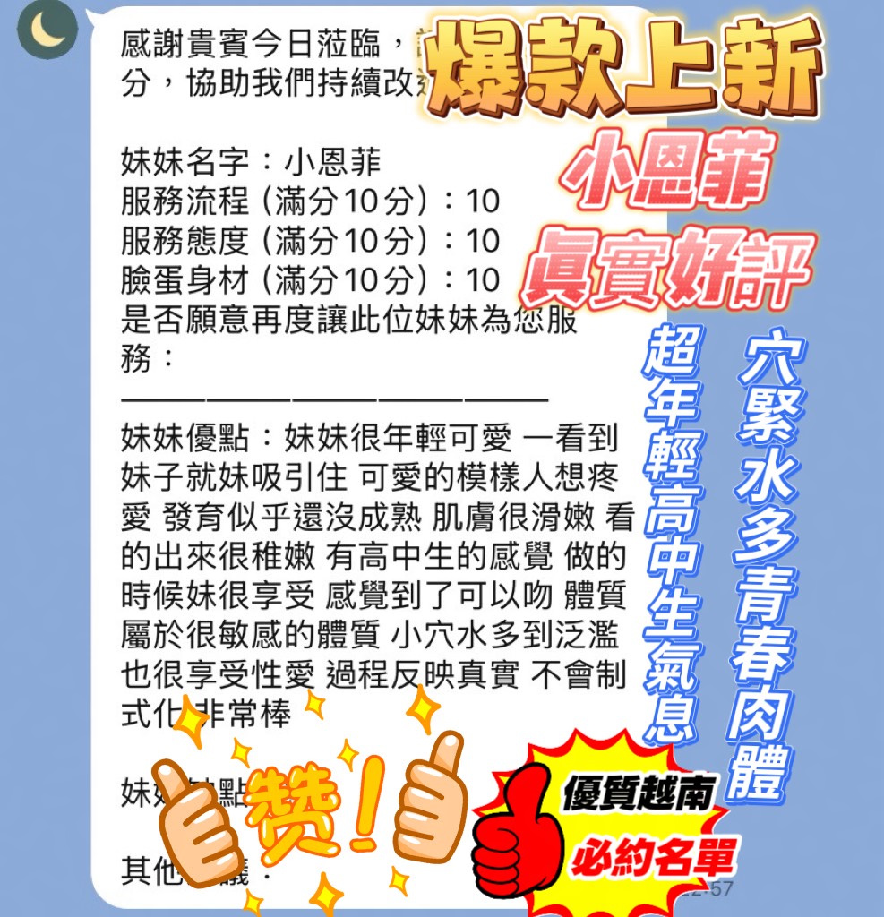 小恩菲 (HARRNVB2YZ) - 圖片 3 - 越南妹 新竹 - 米其琳