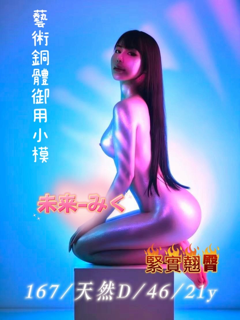 未来-み (375918) - 圖片 3 - 日本妹 台中 - 思春社