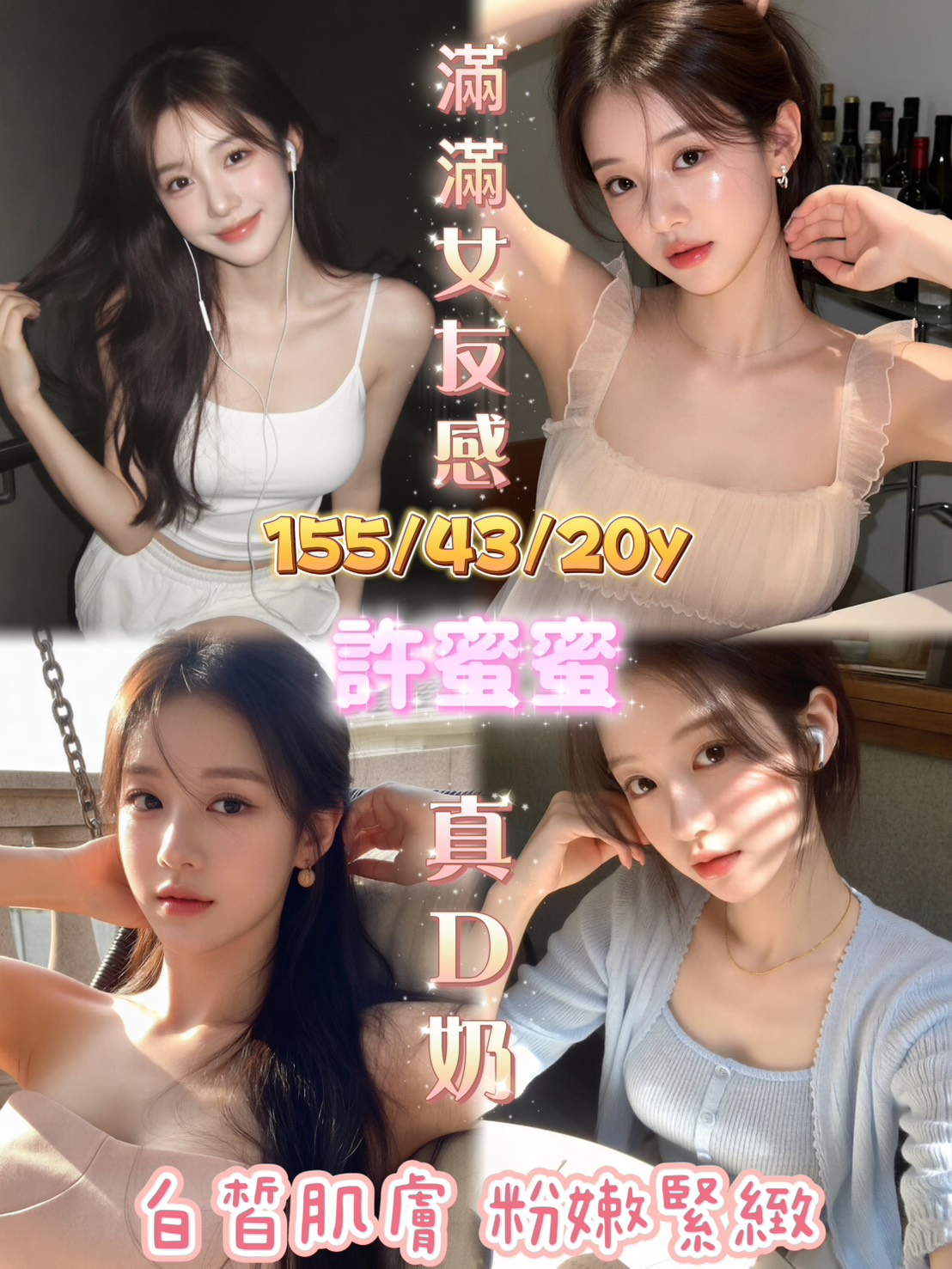 許蜜蜜 (jjars5q9mn) - 越南妹 嘉義，20歲，D罩杯 - 優質定點外送