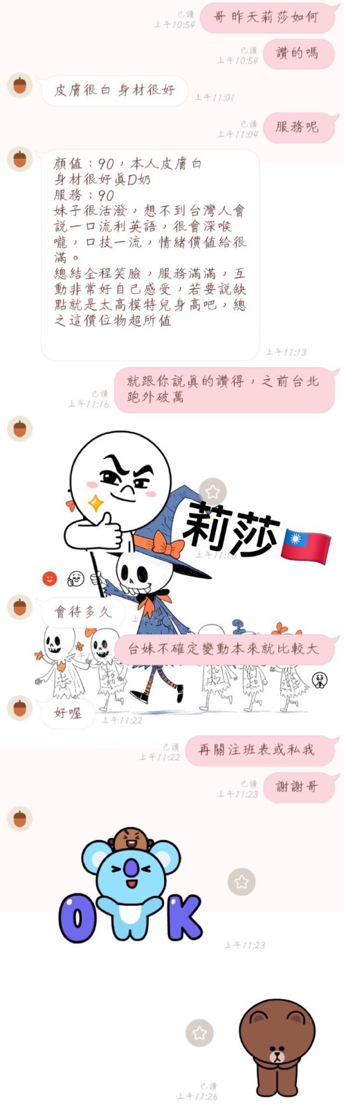 莉莎 (393941) - 圖片 7 - 台妹 高雄 - 飄香院