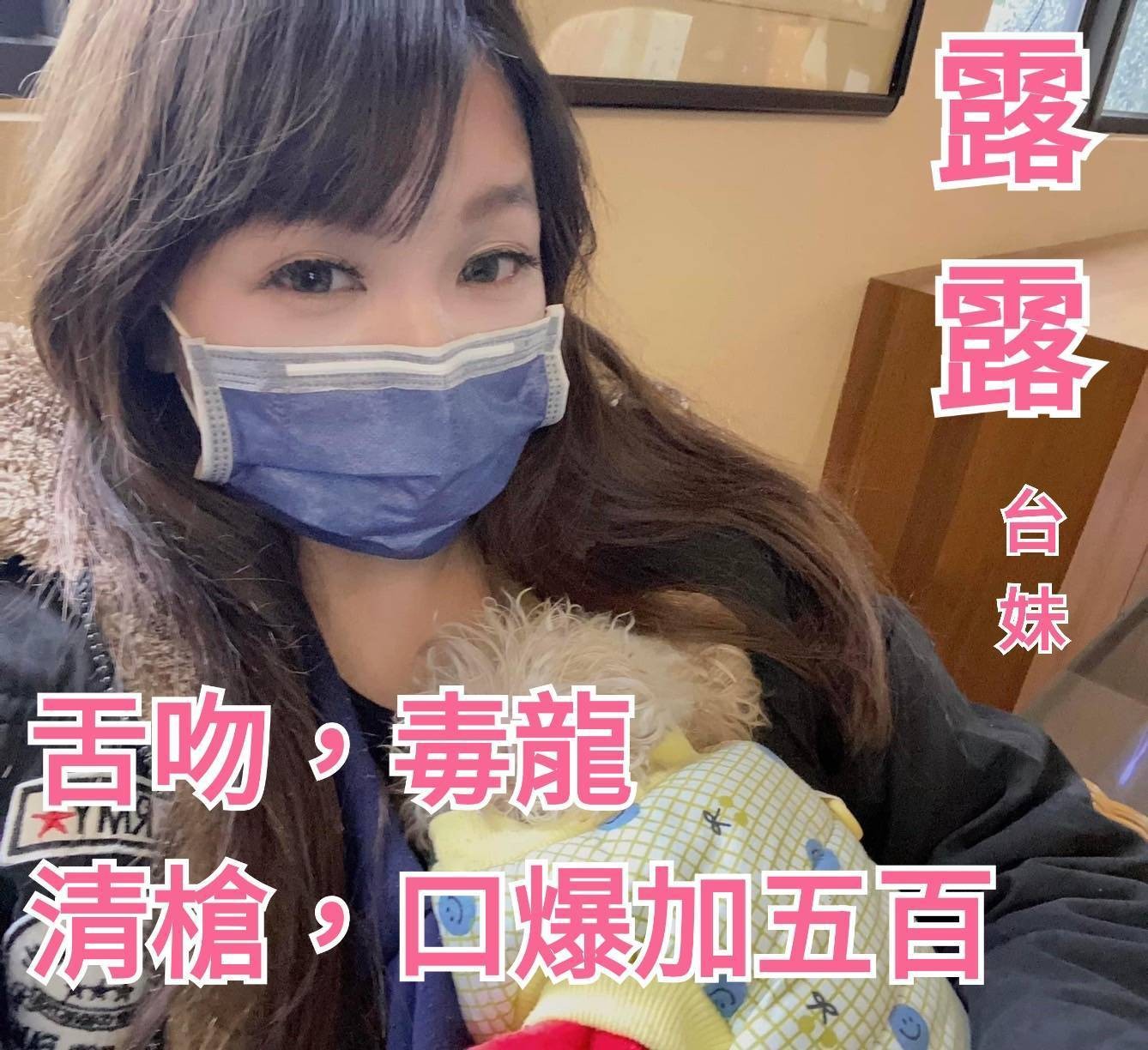 露露 (276981) - 圖片 1 - 台妹 桃園 - 輕鬆Go全台定點&外約