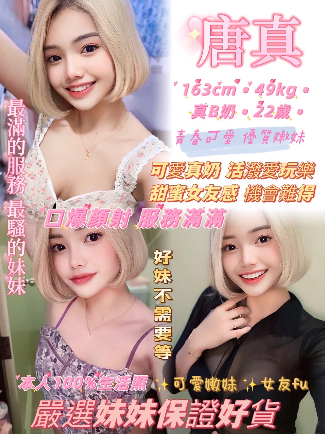 唐真 (246562) - 圖片 1 - 泰妹 新北 - 輕鬆Go全台定點&外約