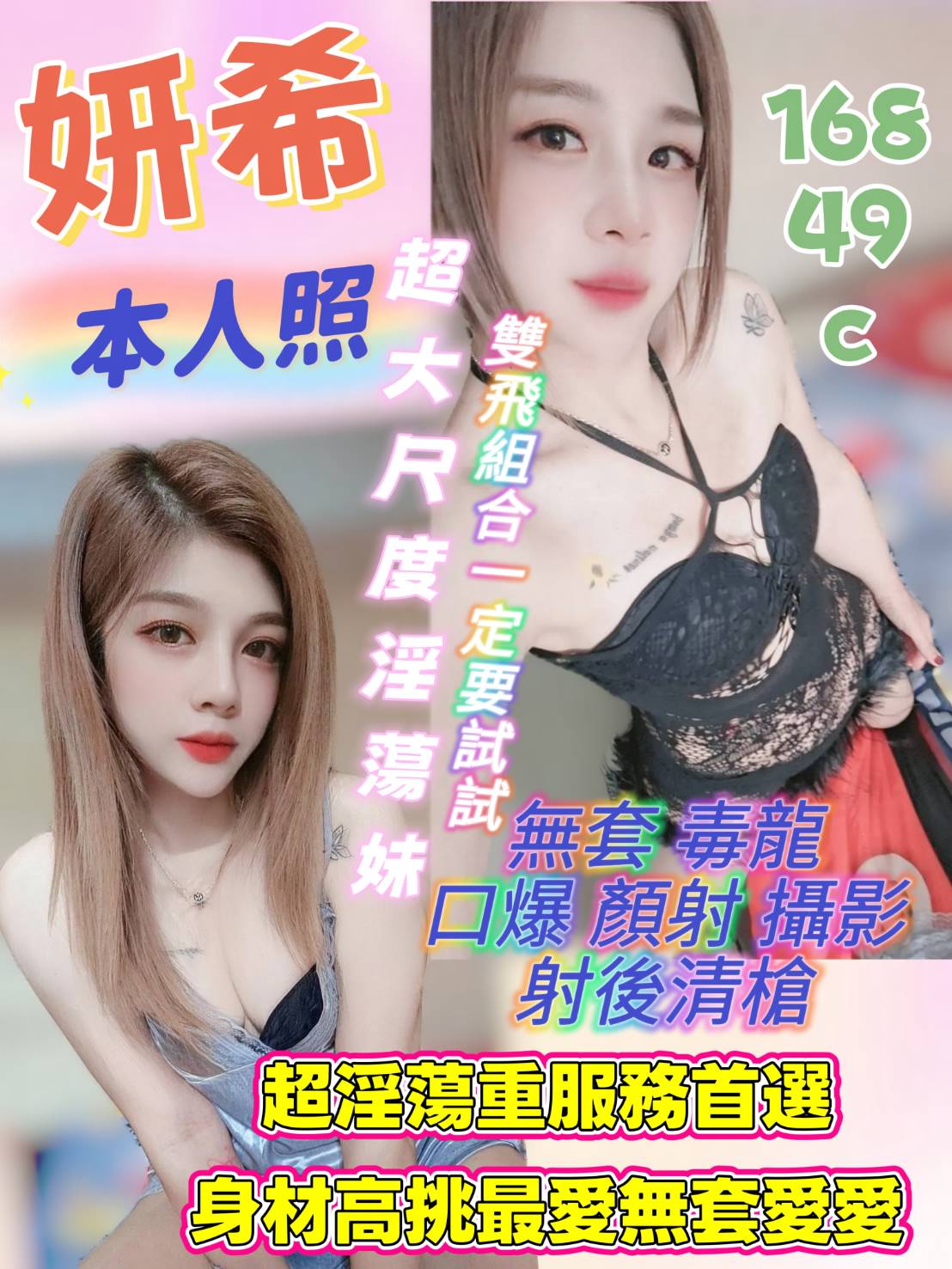 妍希 (p7db3by2br) - 馬來妹 雲林，-歲，C罩杯 - 稱霸新竹!讓你出新手村不用當屠龍戰士，老師帶你過關斬將