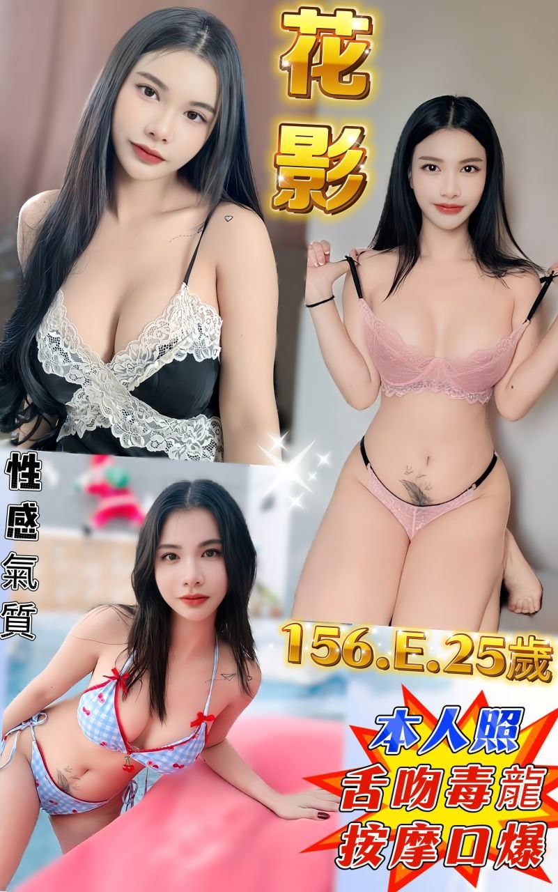 花影 (377910) - 泰妹 新北，25歲，E罩杯 - 定點茶/外送茶~全省找茶御飲連鎖