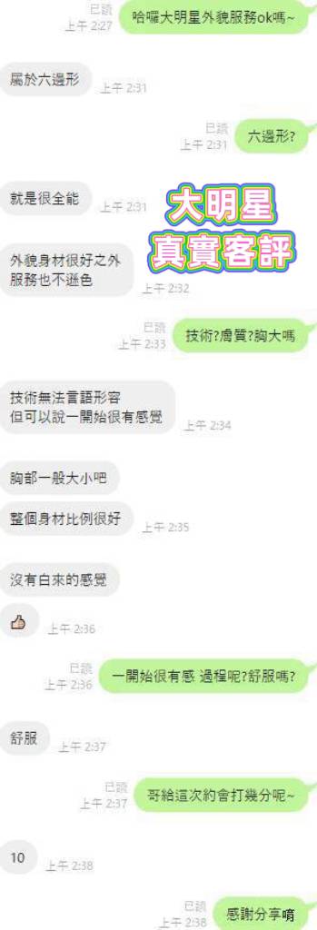 大明星 (392297) - 圖片 10 - 馬來妹 台南 - 全台熱門嚴選-外約/定點♥︎