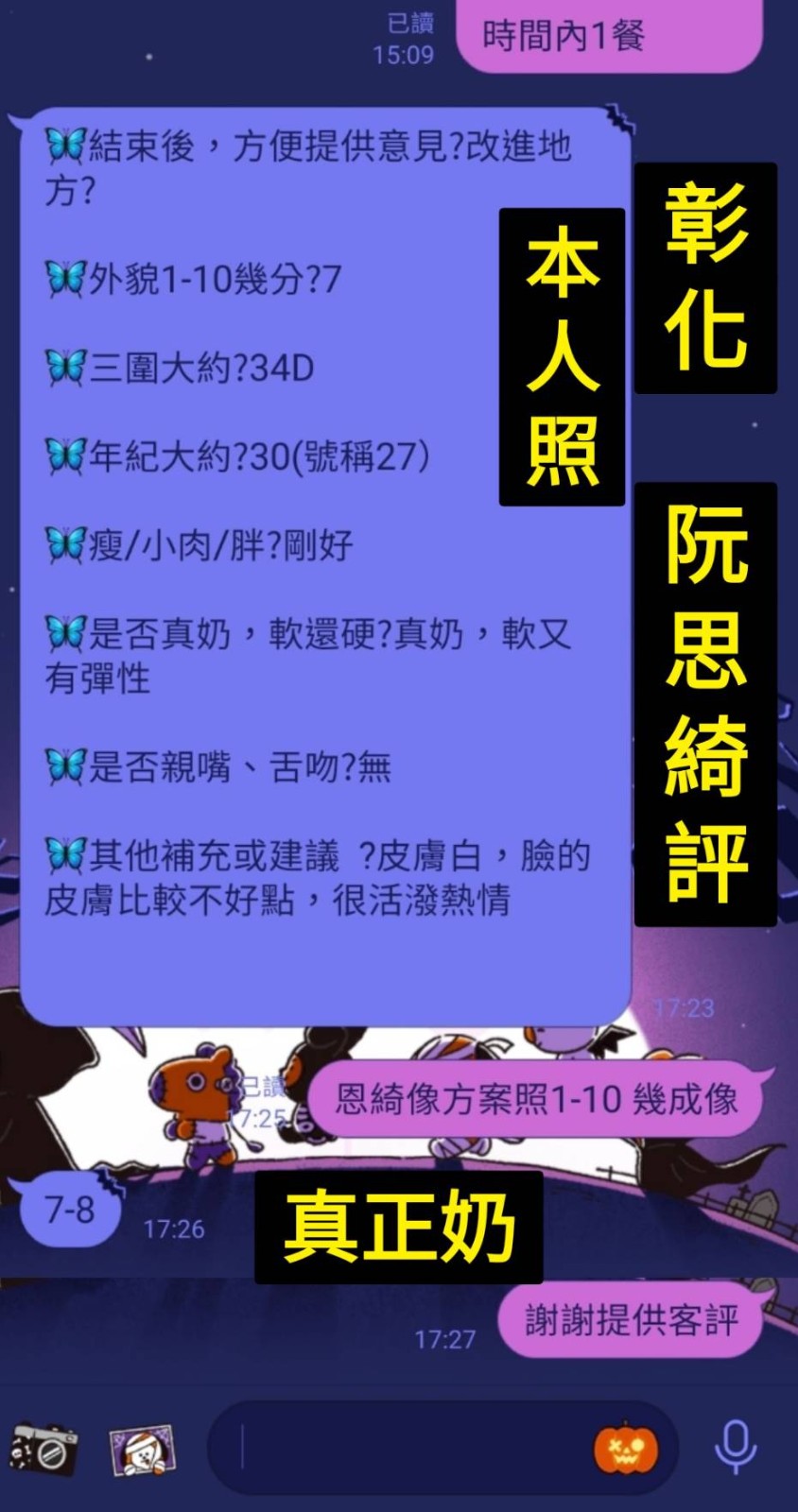 阮思綺 (395722) - 圖片 4 - 越南妹 彰化 - 展示用 定點茶/外約/外送茶