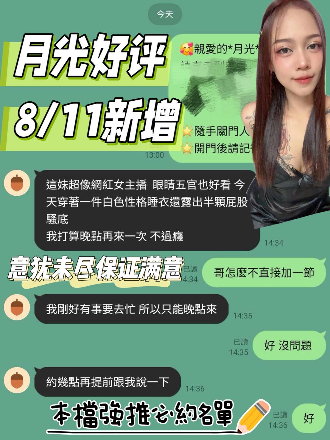 月光 (371798) - 圖片 4 - 馬來妹 台南 - 悠活小站