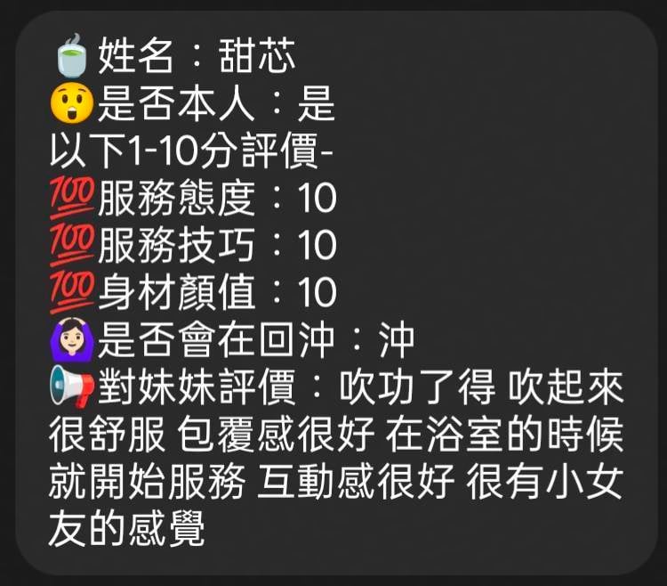 甜芯 (7F8JVZFGWQ) - 圖片 12 - 越南妹 新竹 - 全省約妹網