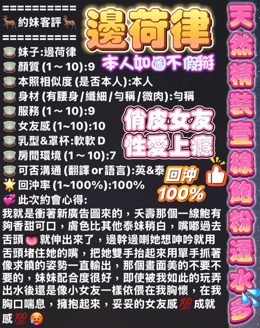 邊荷律 (325739) - 圖片 5 - 馬來妹 高雄 - 思思