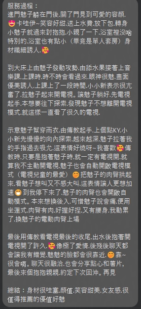 萌蕾 (SFQWUSJXVX) - 圖片 9 - 泰妹 台北 - 17Love約會舒壓館