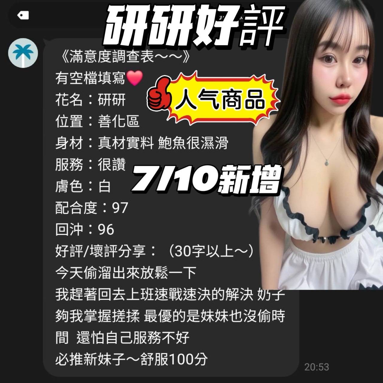 研研 (397460) - 圖片 2 - 馬來妹 台南 - 展示用 定點茶/外約/外送茶