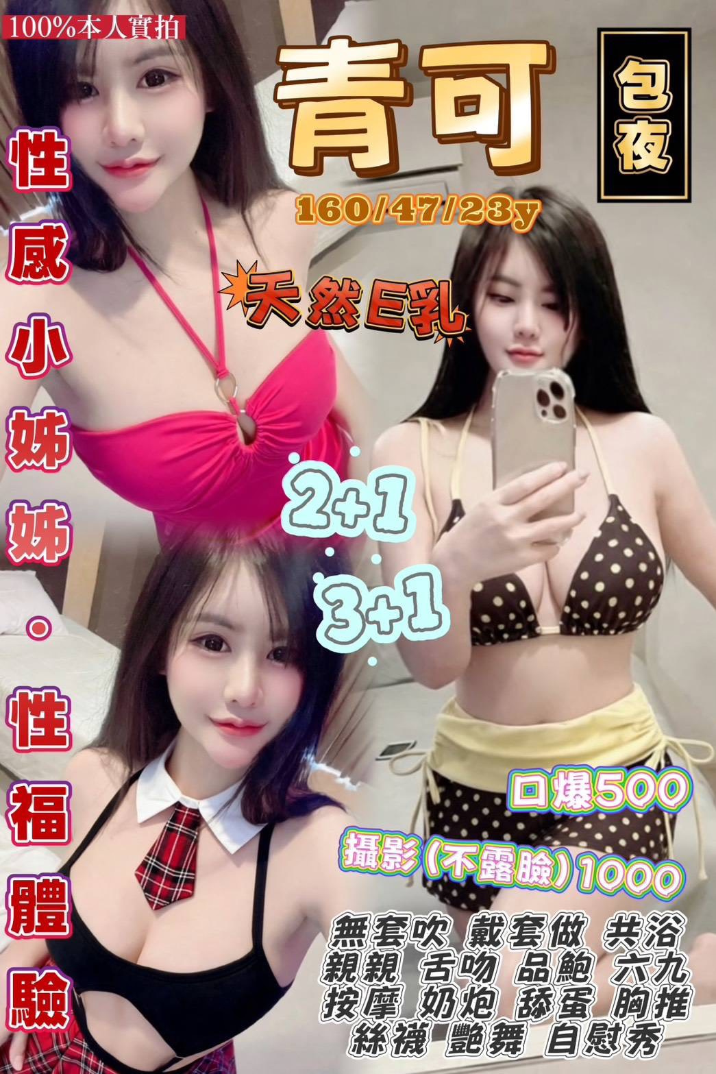 青可 (sj8wfcum89) - 泰妹 桃園，23歲，E罩杯 - 推廣使用