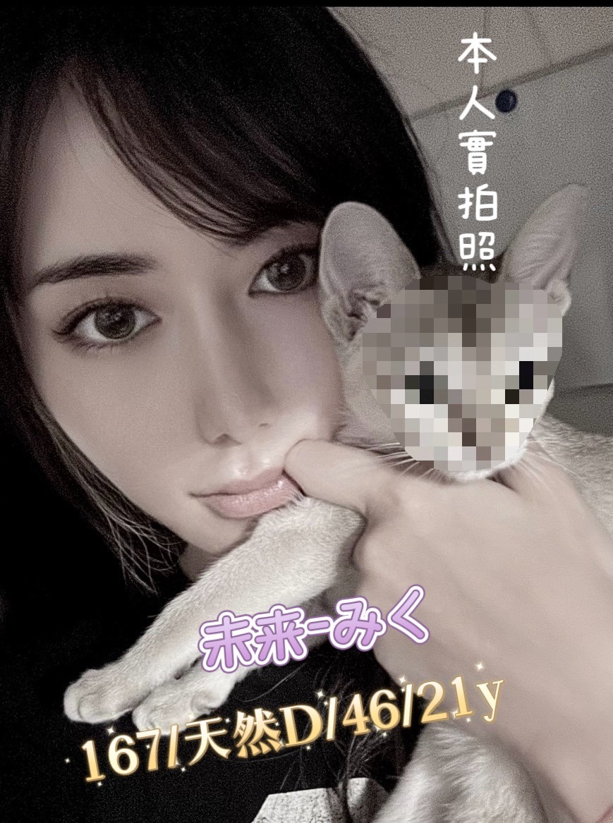 未来-み (375918) - 日本妹 台中，21歲，D罩杯 - 思春社