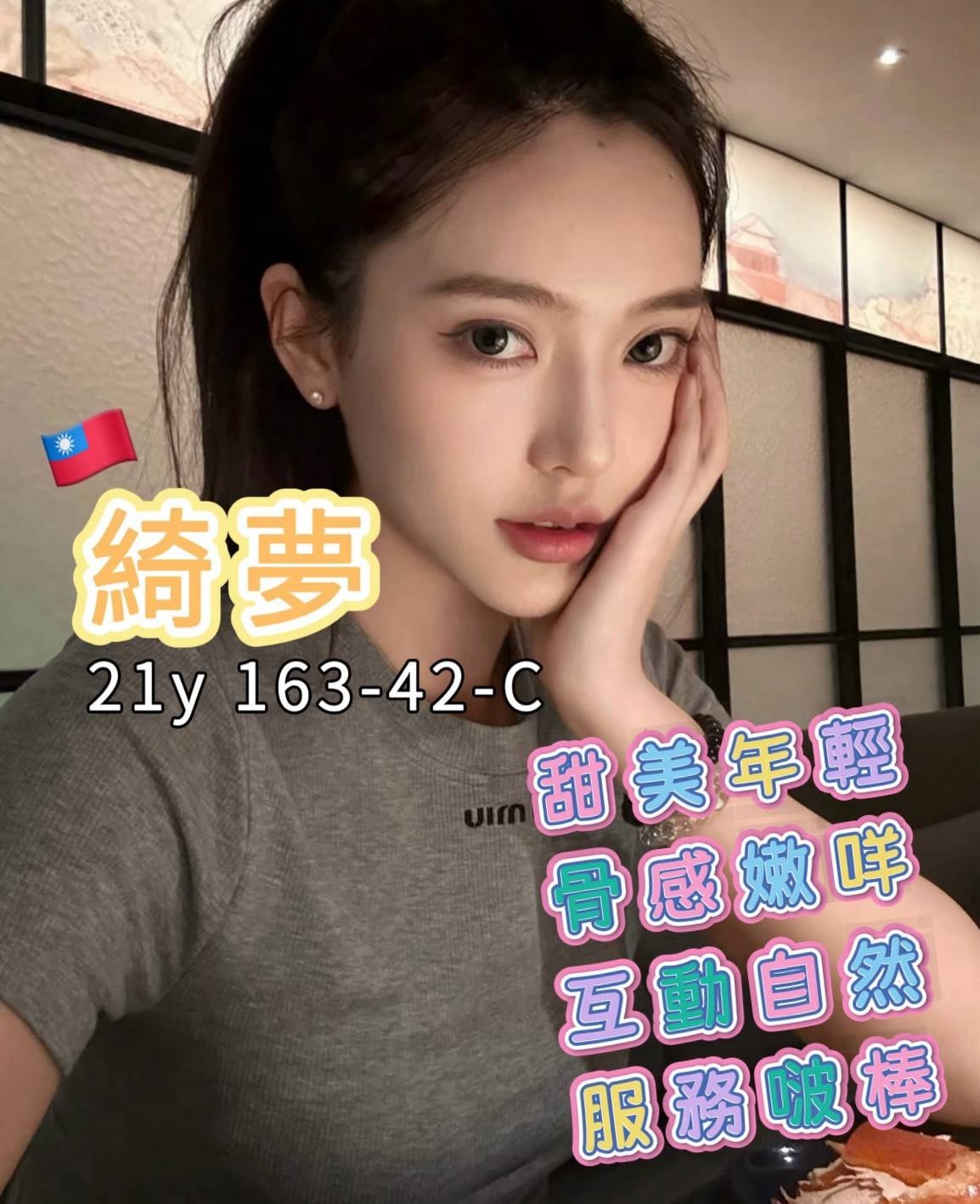 綺夢 (7yj66hjk56) - 台妹 高雄，21歲，C罩杯 - 蜜酥💗小教室