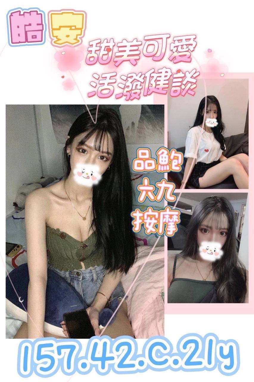 皓安 (275378) - 圖片 1 - 台妹 桃園 - 輕鬆Go全台定點&外約