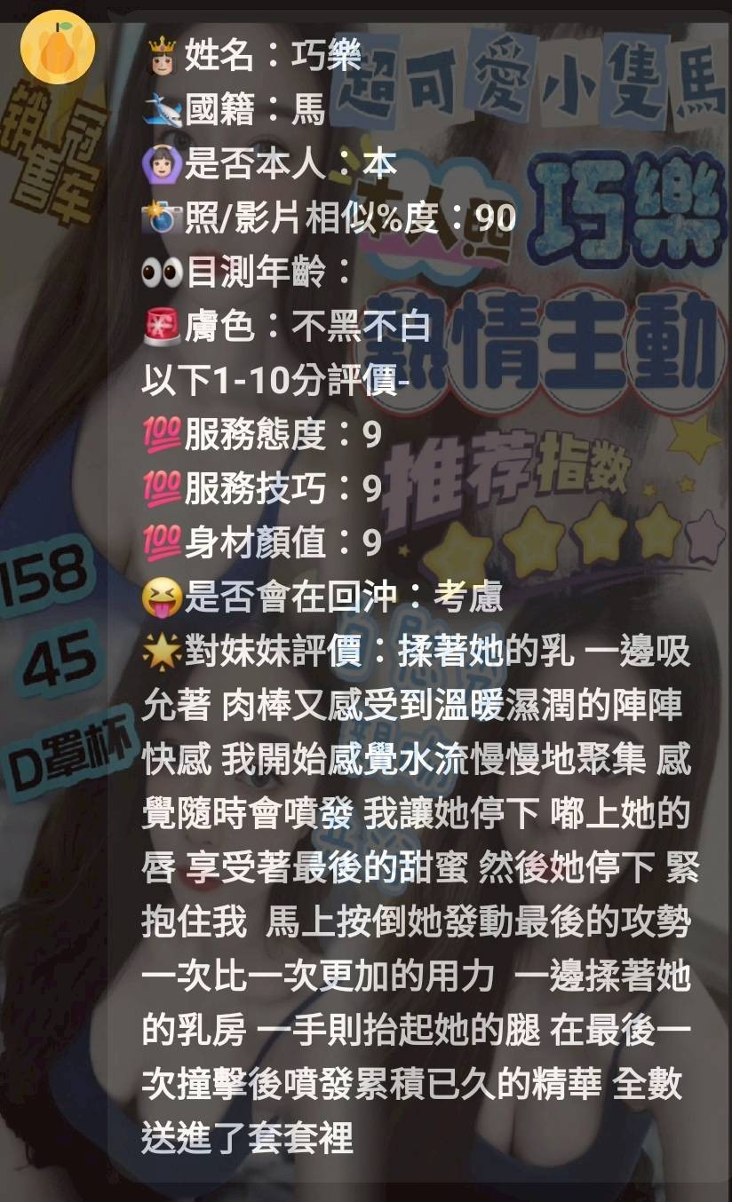 巧樂 (327471) - 圖片 5 - 馬來妹 新竹 - 全省娛樂導航員