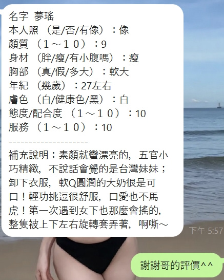 夢瑤 (T4NK4ESVWW) - 圖片 9 - 泰妹 新竹 - 愛約炮nkanka2862