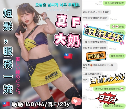 敏敏 (394954) - 圖片 3 - 台妹 台中 - 艾麗舒全台舒服娛樂館💦