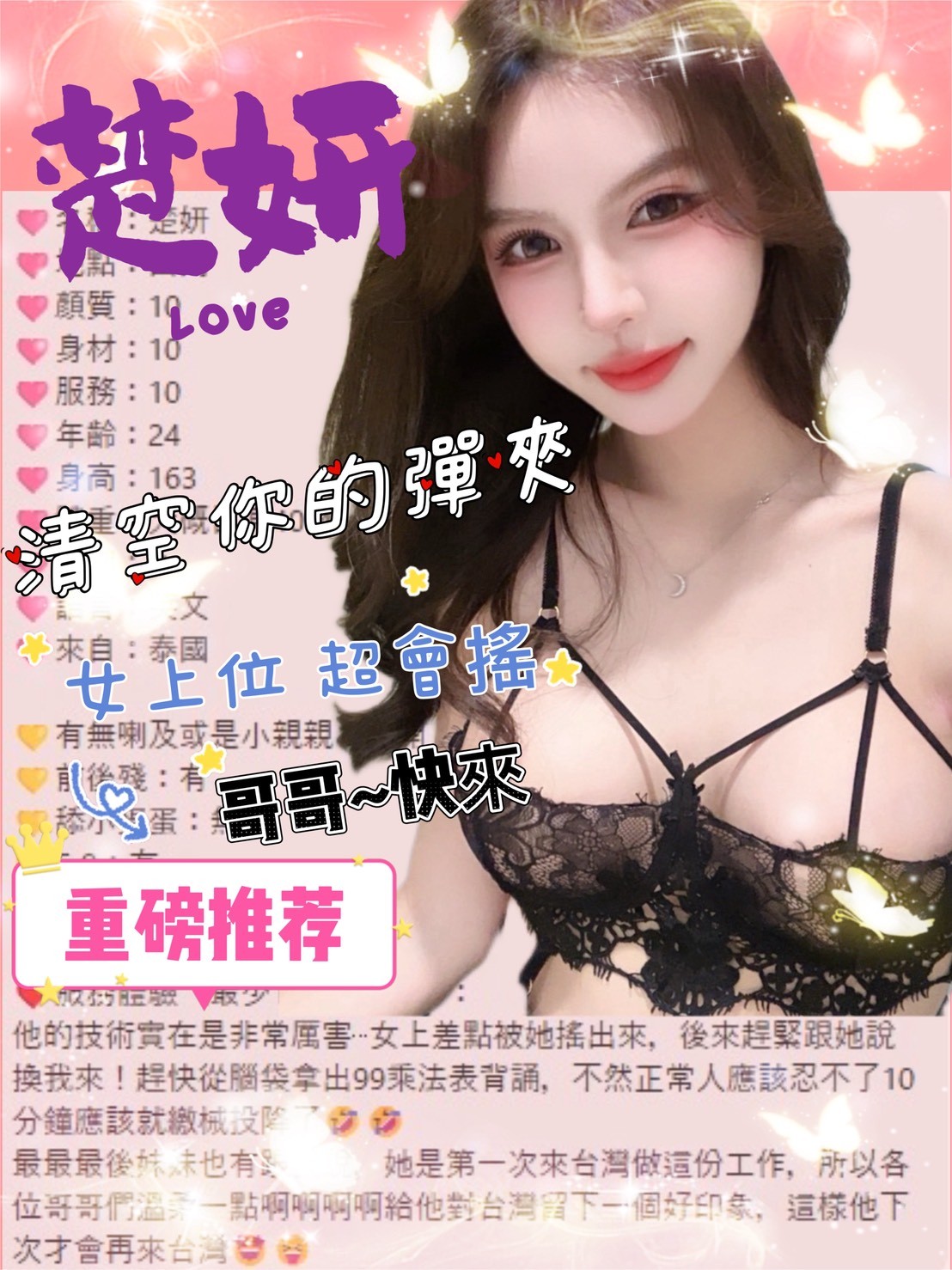 楚妍 (CG26C58T6T) - 圖片 5 - 泰妹 台北 - 貴緣全省娛樂