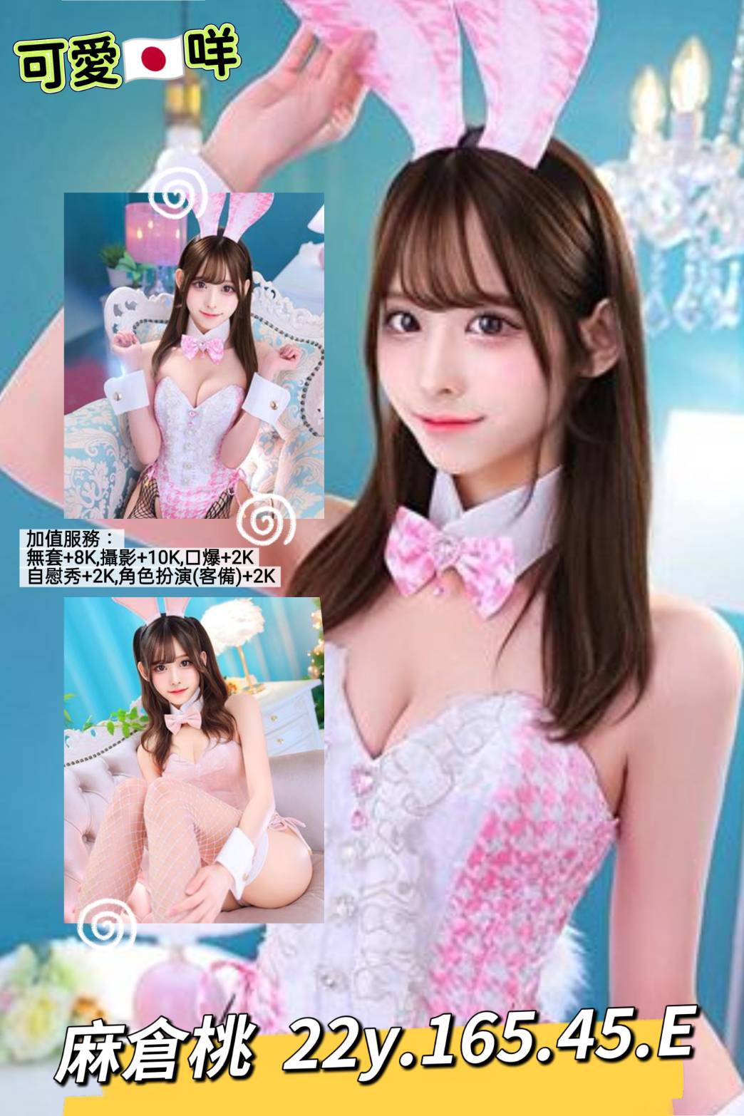 麻倉桃 (q2s6deer7t) - 日本妹 台北，22歲，E罩杯 - 小秘書(定點外約)