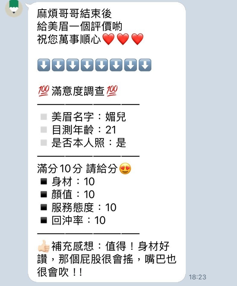 媚兒 (378284) - 圖片 7 - 泰妹 新竹 - 好男人娛樂導航