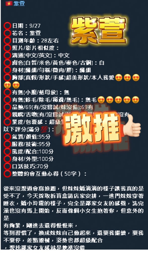 紫萱 (EQD4RTARB3) - 圖片 10 - 越南妹 新竹 - 最優質的🍵在9453teas