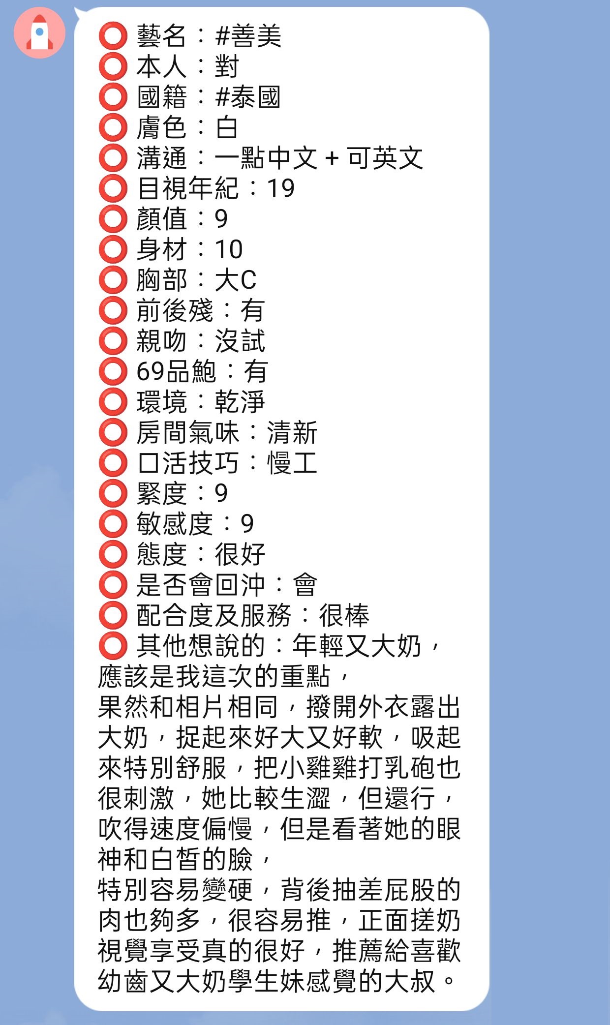 善美 (397450) - 圖片 2 - 泰妹 新竹 - 稱霸新竹!讓你出新手村不用當屠龍戰士，老師帶你過關斬將