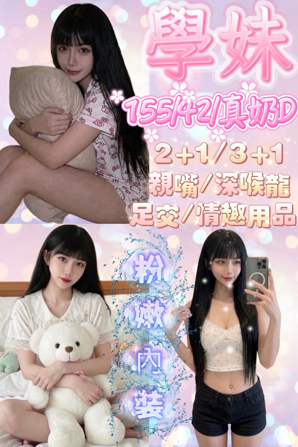 學妹 (383015) - 馬來妹 新竹，20歲，D罩杯 - 展示用 定點茶/外約/外送茶