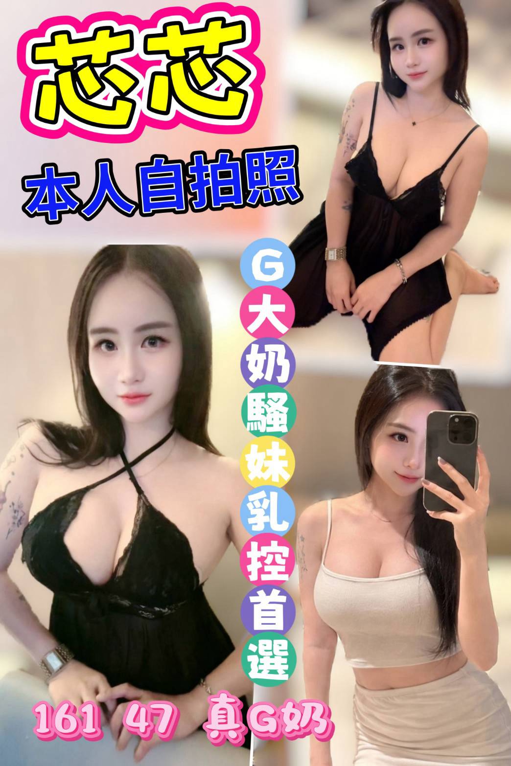 芯芯 (ng98jq7tgc) - 馬來妹 雲林，-歲，G罩杯 - G-F
