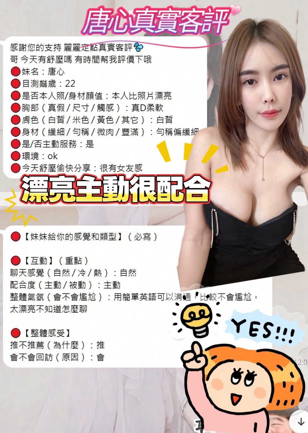 唐心 (BUKVA5TW7F) - 圖片 2 - 馬來妹 嘉義 - 推廣使用