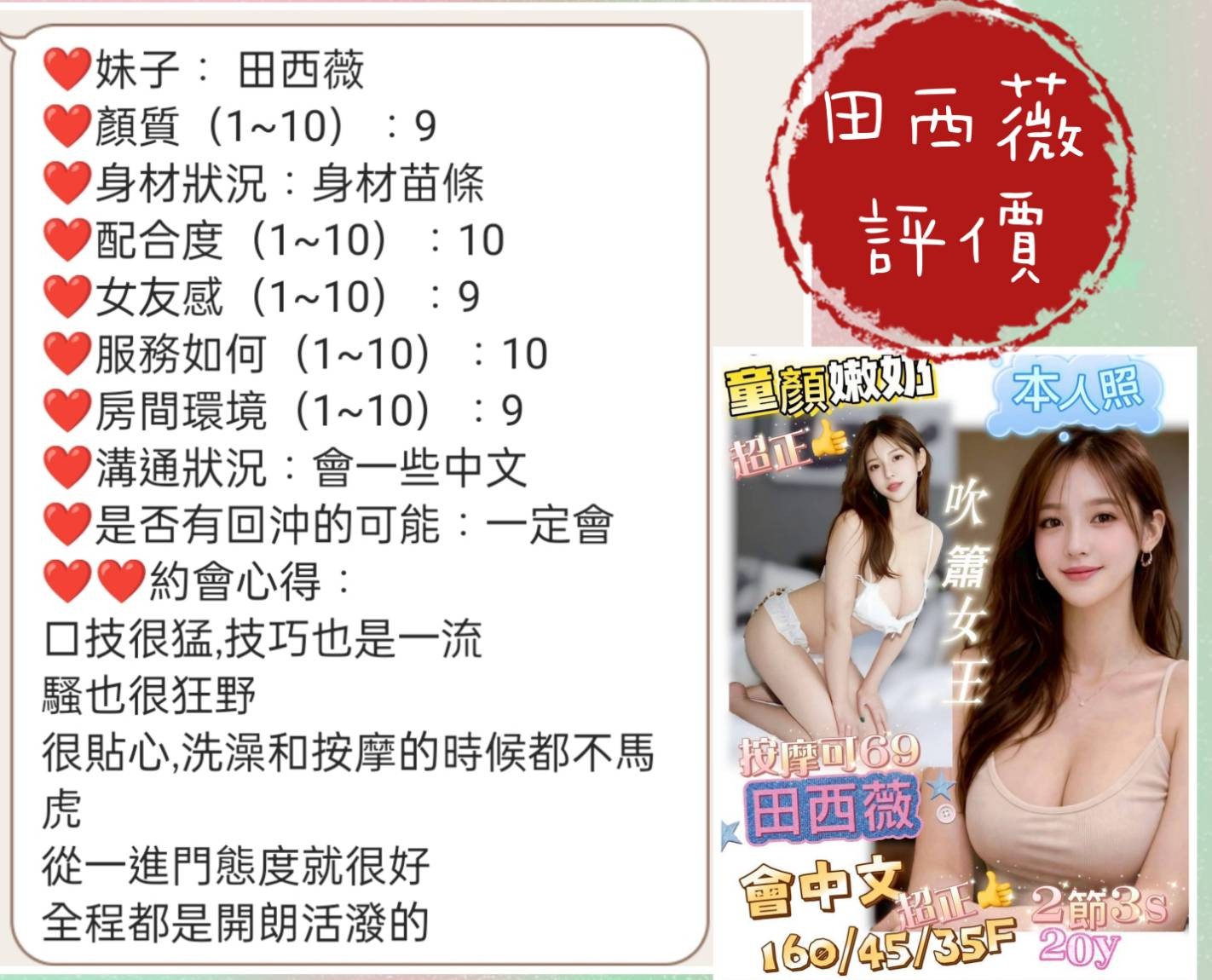 田西薇 (384618) - 圖片 10 - 越南妹 台南 - 展示用 定點茶/外約/外送茶