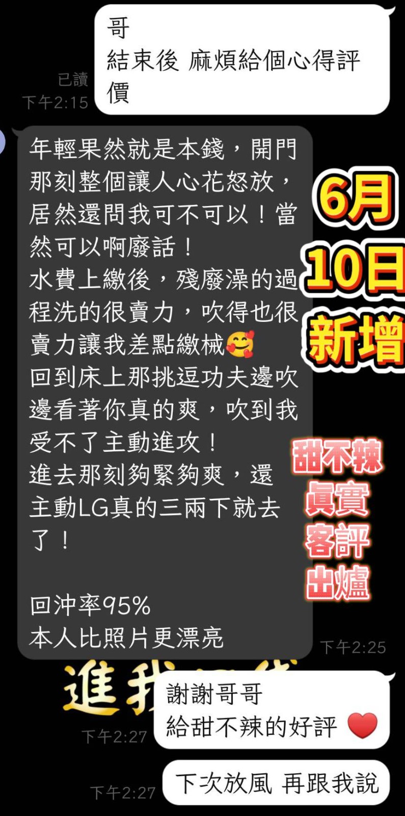 甜不辣 (317033) - 圖片 5 - 馬來妹 台南 - 展示用 定點茶/外約/外送茶
