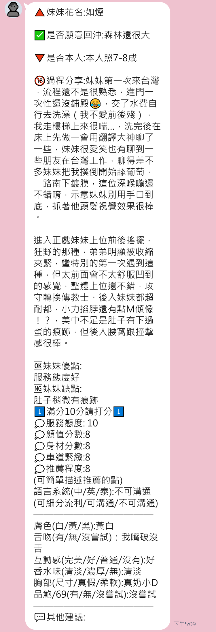 如煙 (WHK5297N6K) - 圖片 6 - 泰妹 新竹 - admin