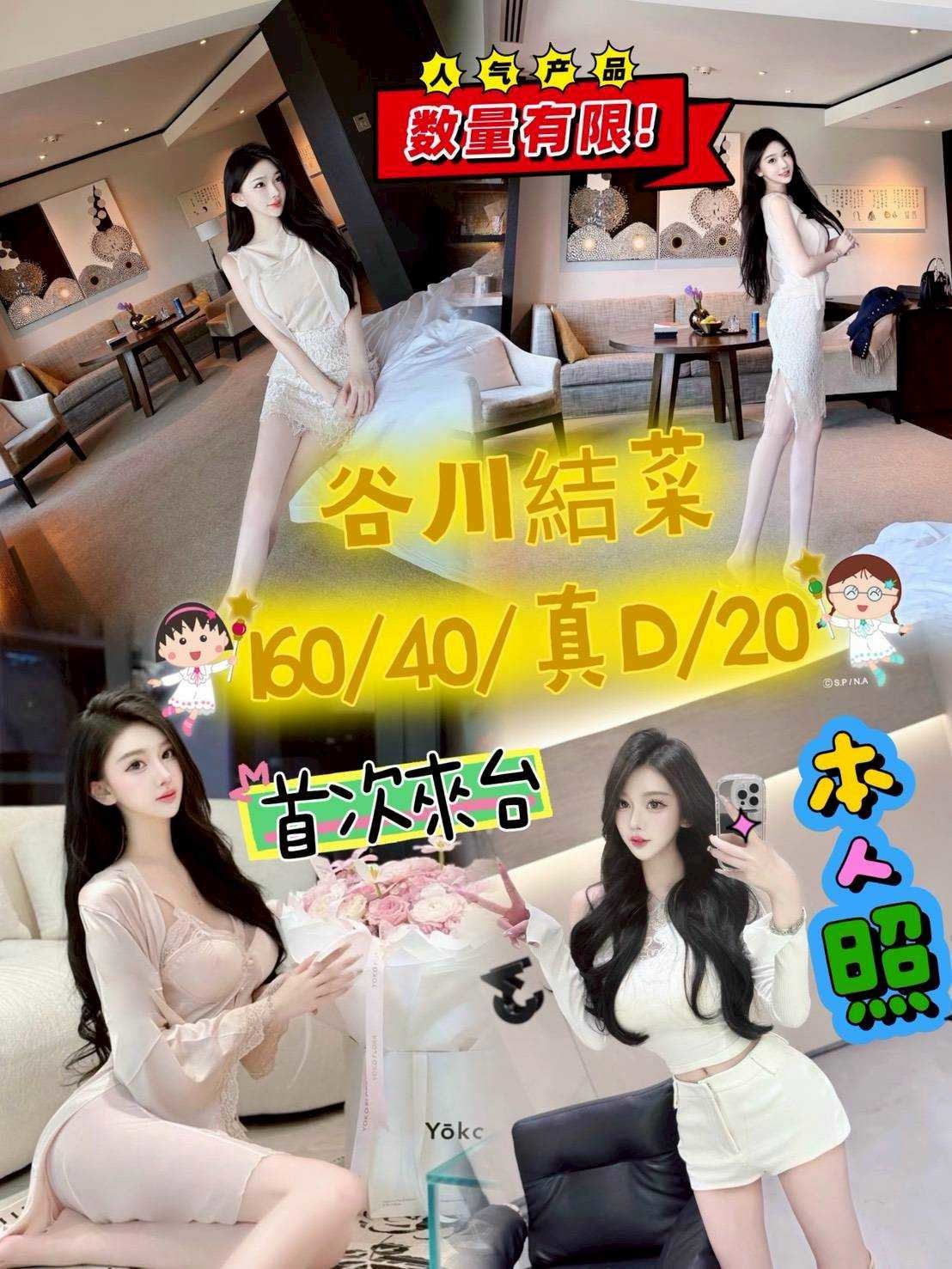 谷川結菜 (390338) - 日本妹 台中，20歲，D罩杯 - 萌萌
