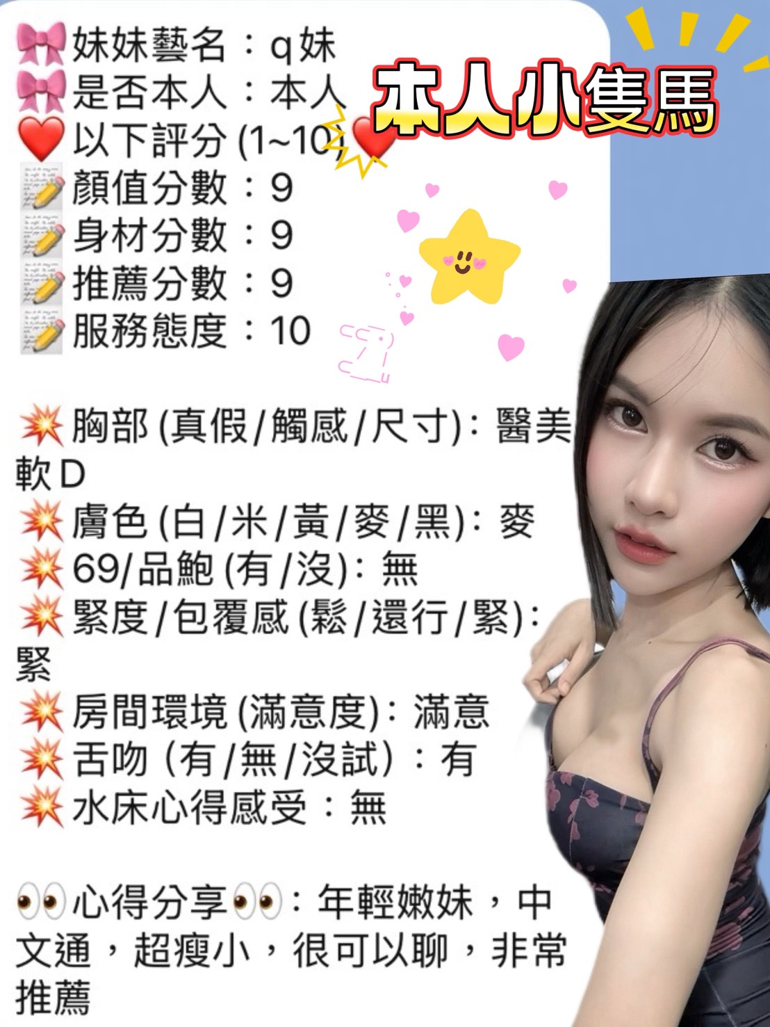 Q妹 (UK4N98KM82) - 圖片 7 - 泰妹 新竹 - 全家便利店