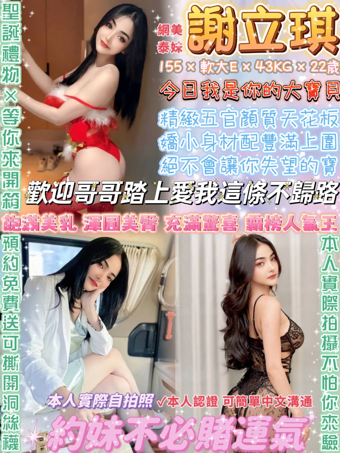 謝立琪 (241876) - 泰妹 台北，22歲，E罩杯 - 展示用 定點茶/外約/外送茶