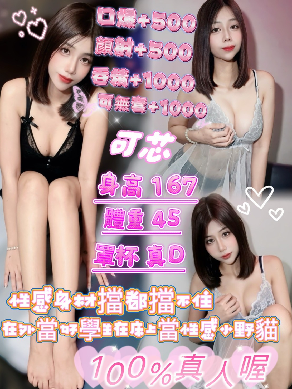 可芯 (396851) - 泰妹 台北，0歲，D罩杯 - 展示用 定點茶/外約/外送茶