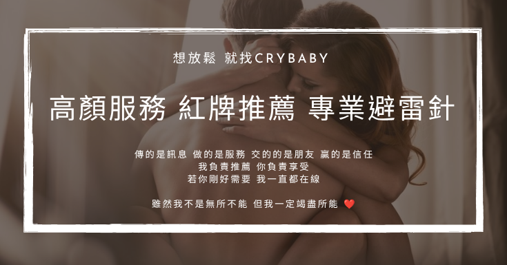Crybaby 廣告 2