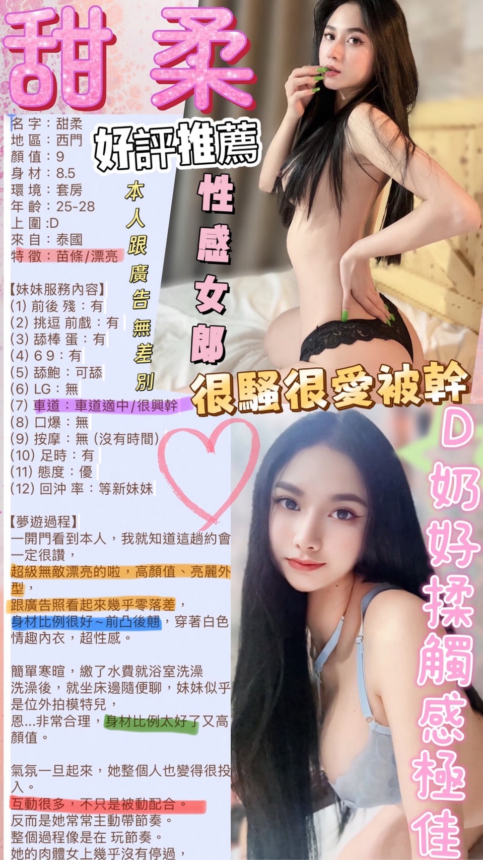 甜柔 (7TVD5DR42U) - 圖片 2 - 泰妹 台北 - 娃娃全台樓鳳定點免房費