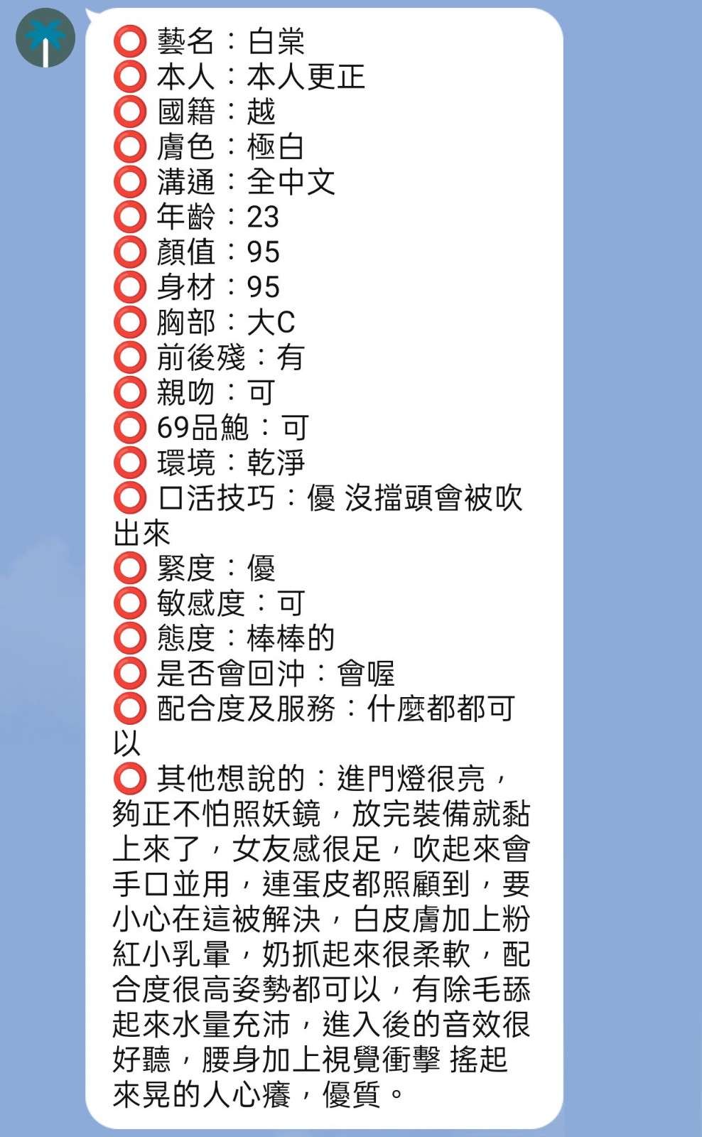 白棠 (315777) - 圖片 5 - 越南妹 新竹 - 展示用 定點茶/外約/外送茶