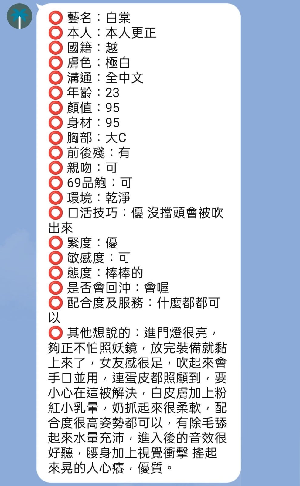 白棠 (315777) - 圖片 5 - 越南妹 新竹 - 全台暗黑便利店