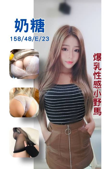 奶糖 (249872) - 圖片 1 - 台妹 高雄 - 輕鬆Go全台定點&外約