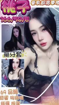 桃子 (E7CKDNSDV9) - 影片 2 - 泰妹 新北 - 貴緣全省娛樂