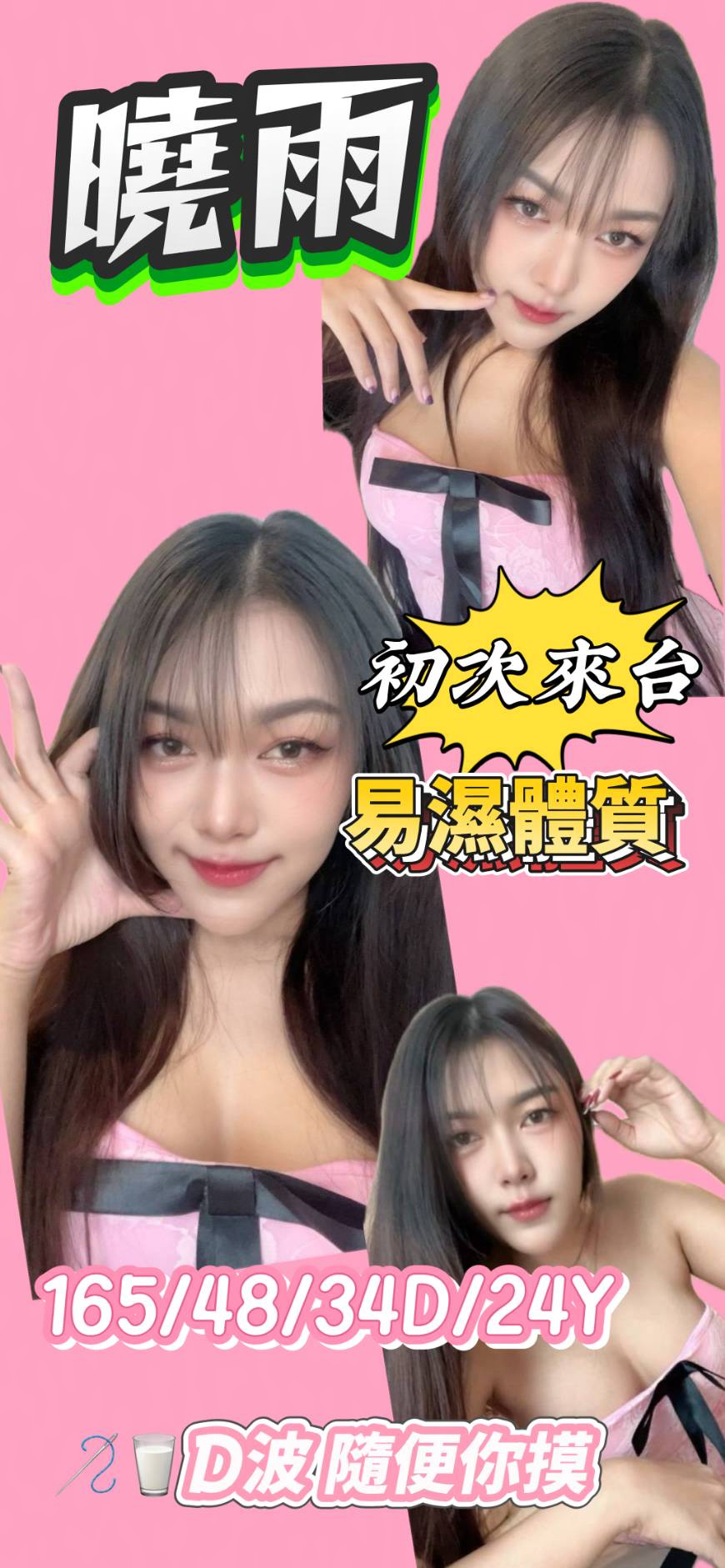 曉雨 (9yn6nwmt9r) - 泰妹 台南，24歲，D罩杯 - 定點茶/外送茶~全省找茶御飲連鎖