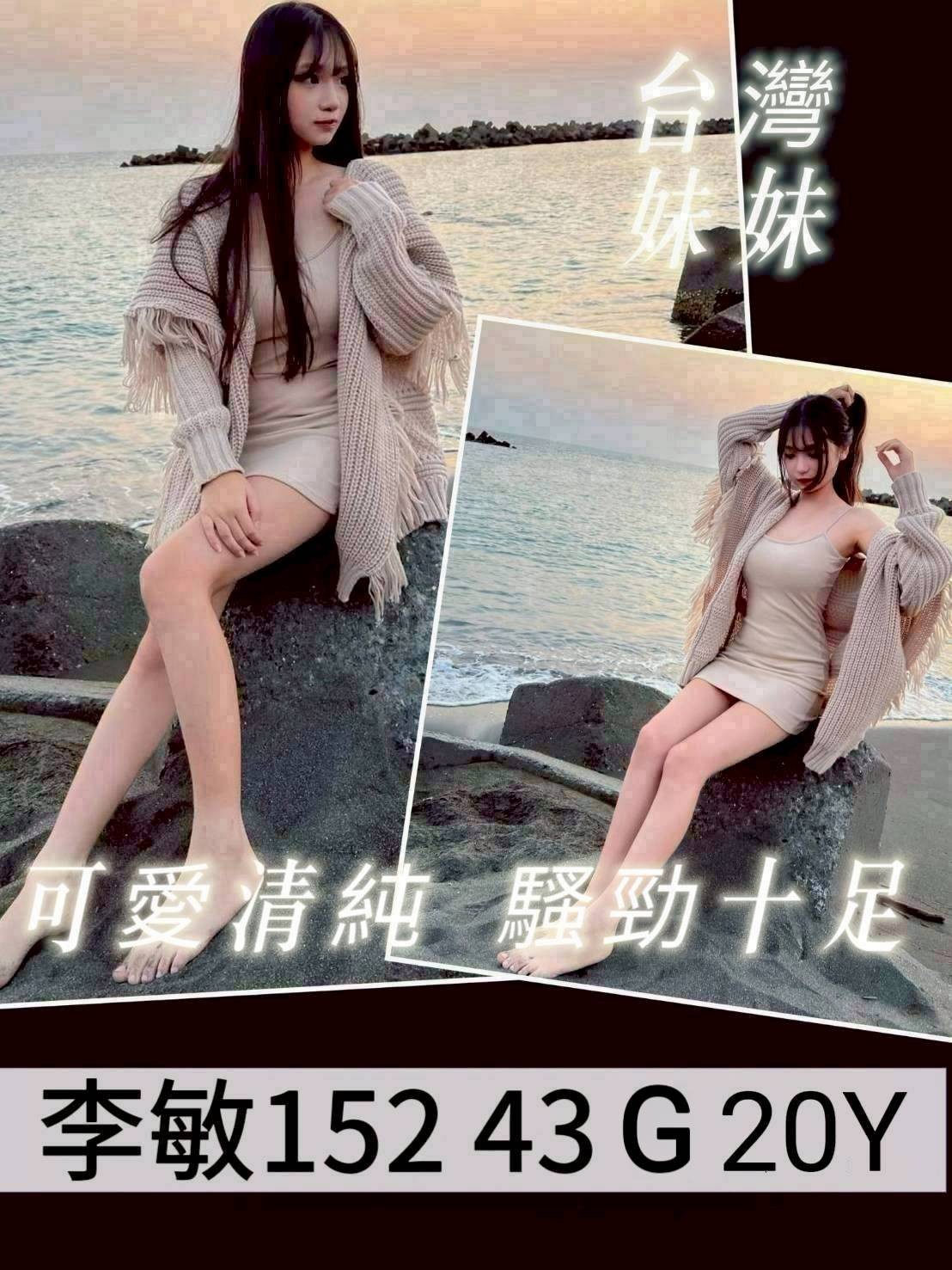 李敏 (364393) - 圖片 1 - 台妹 台南 - 銀狐教父