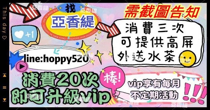 亞香緹定點舒壓 廣告 3