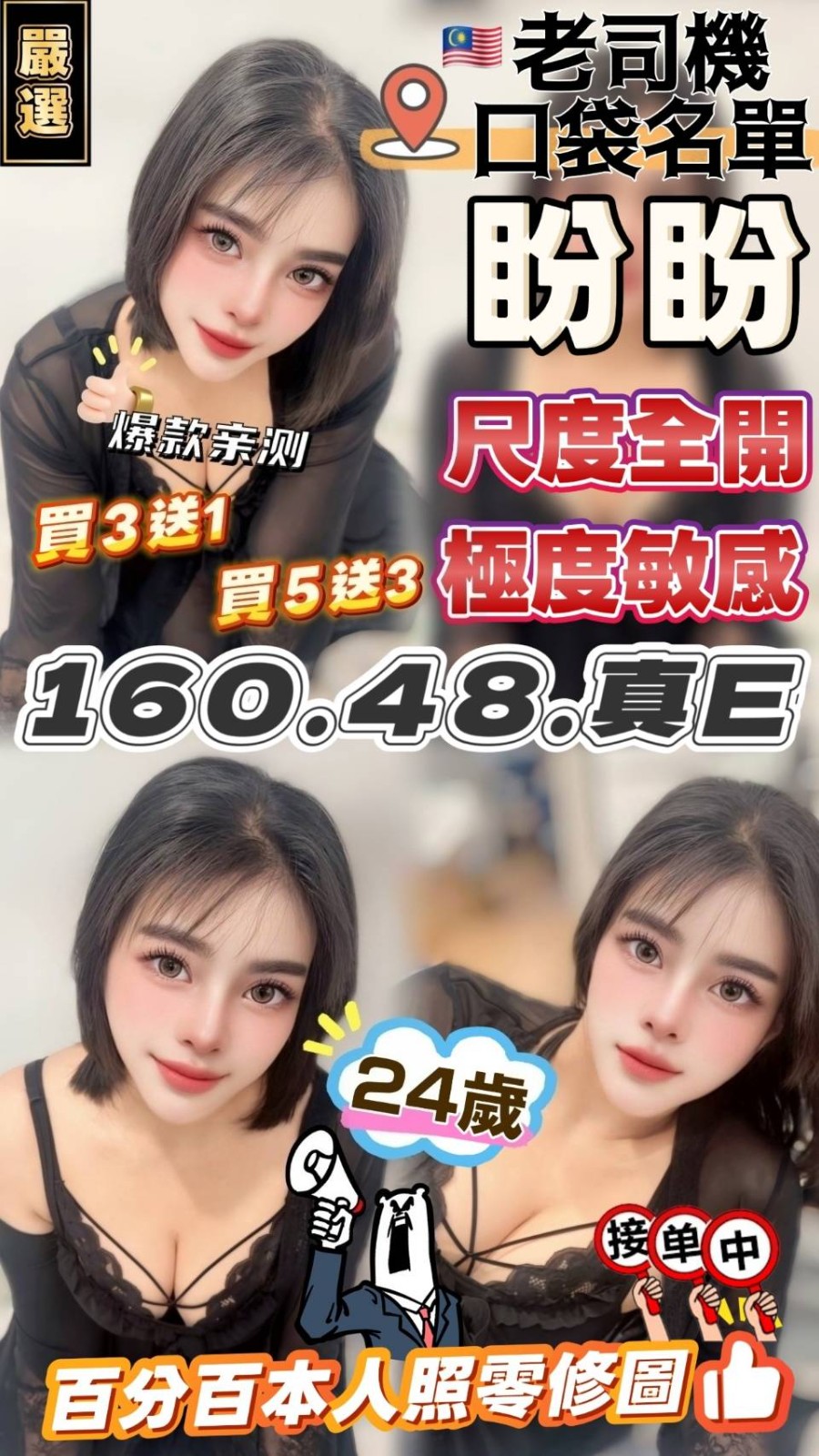 盼盼 (397347) - 馬來妹 台中，22歲，E罩杯 - 展示用 定點茶/外約/外送茶